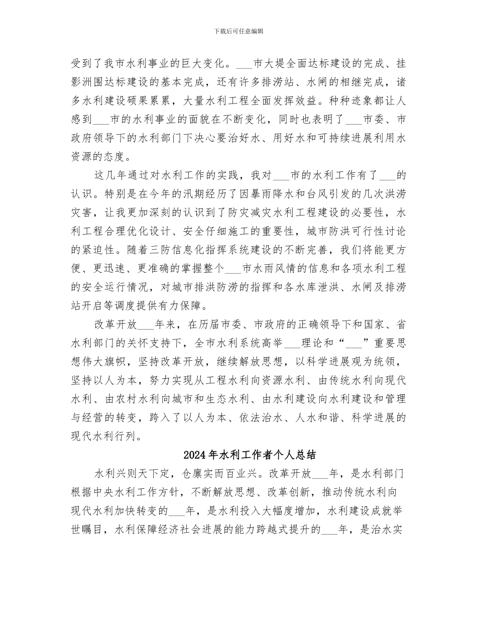 2024年水利工作者个人工作总结范文_第2页