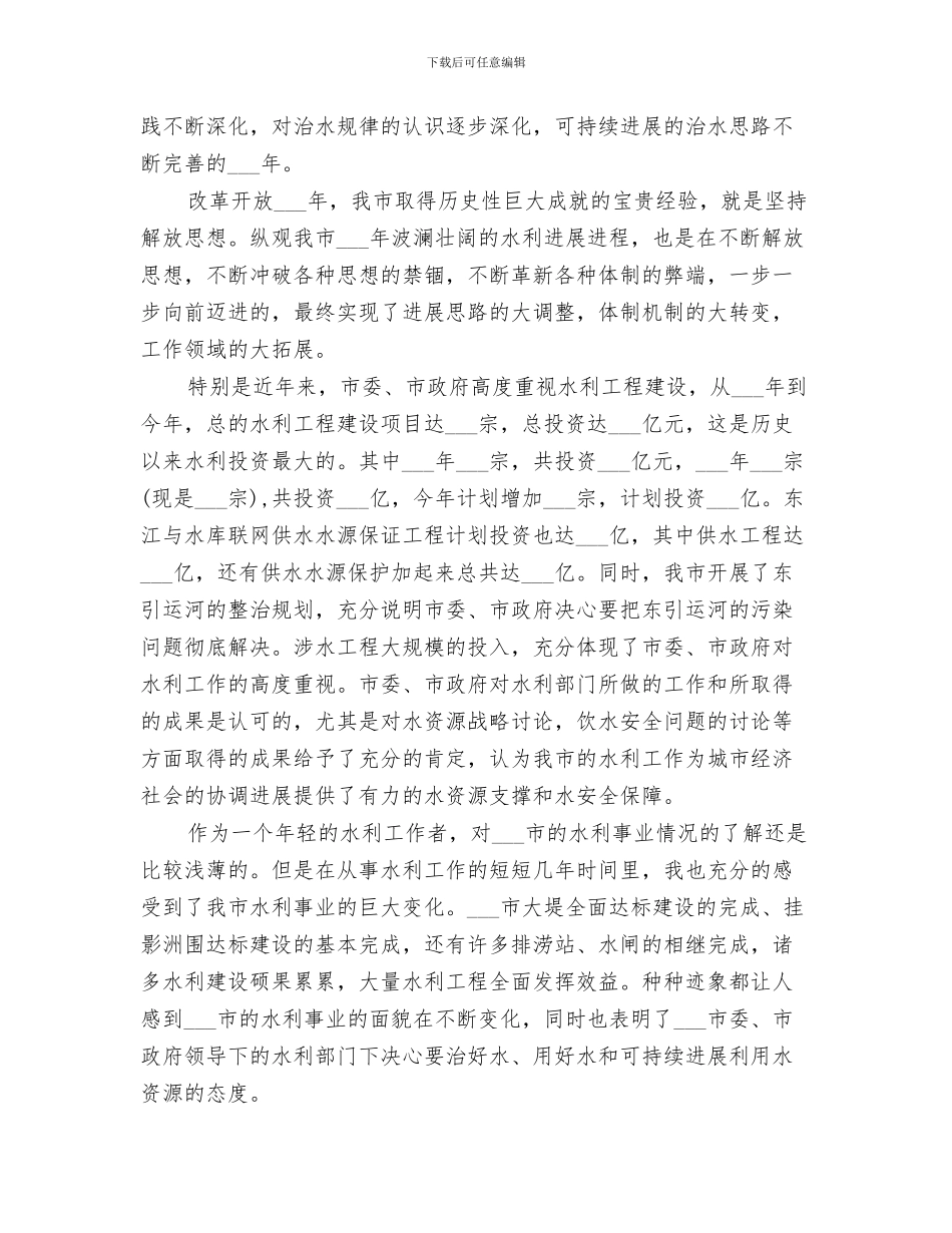 2024年水利工作者个人工作总结范文_第3页