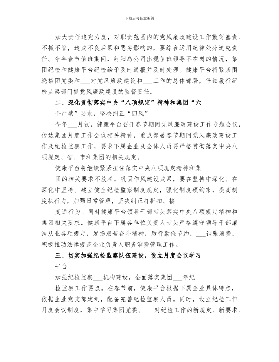 2024年水利局纪检年度工作总结_第2页