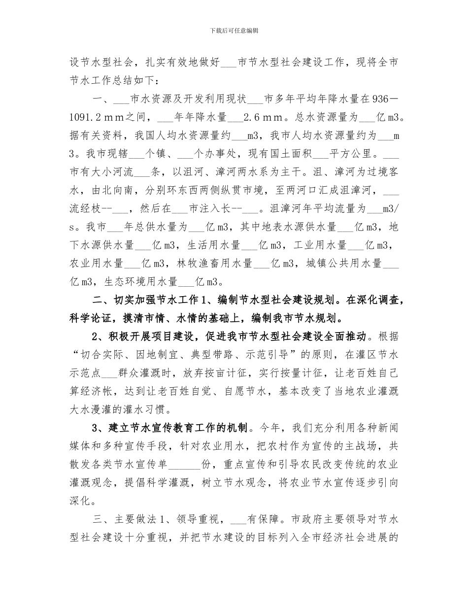 2024年水利局综治工作总结_第2页