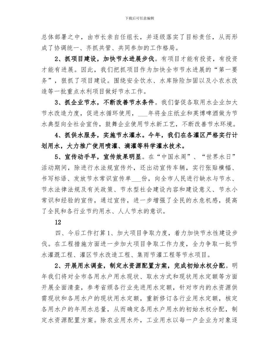 2024年水利局综治工作总结_第3页