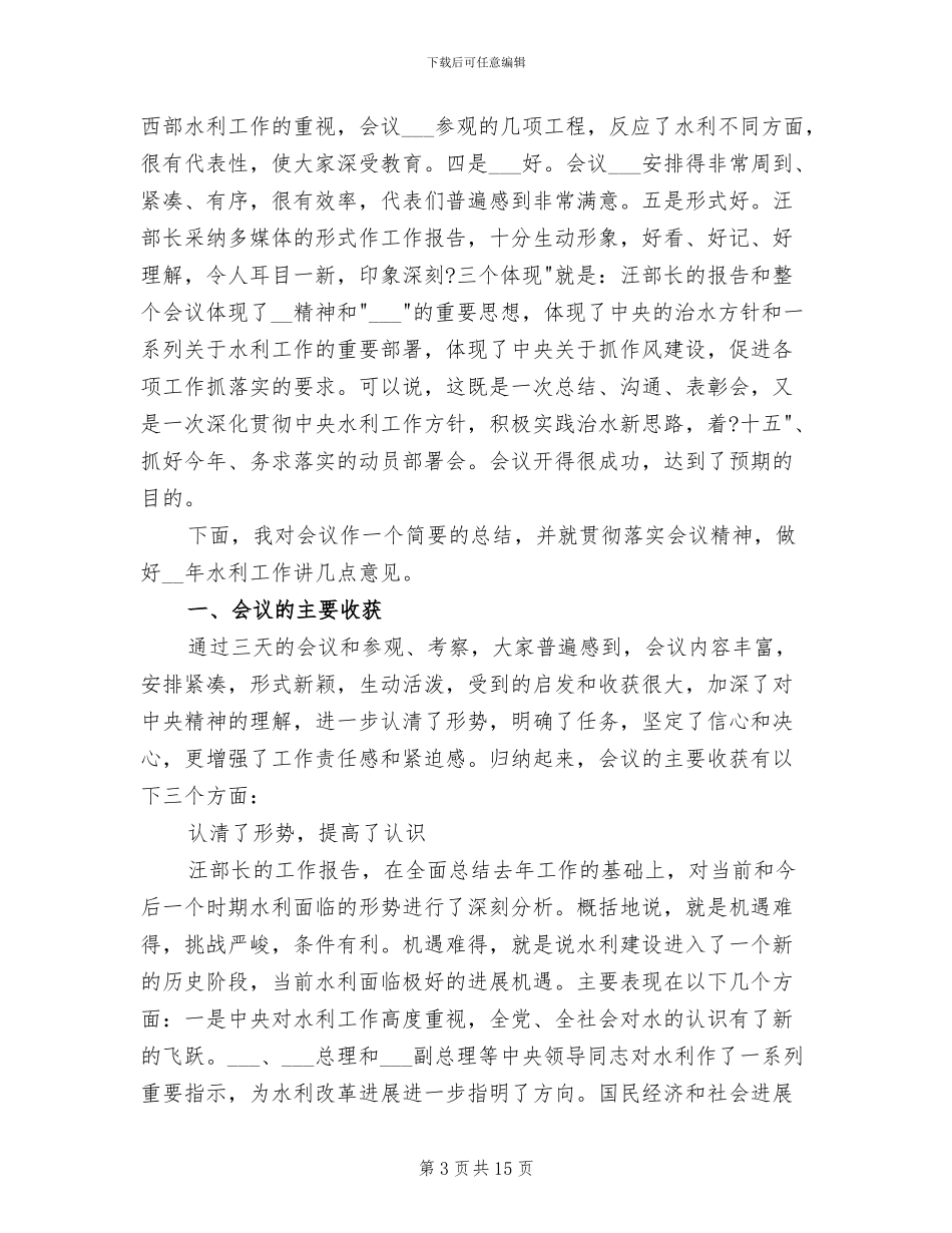 2024年水利局财务人员工作总结范文_第3页