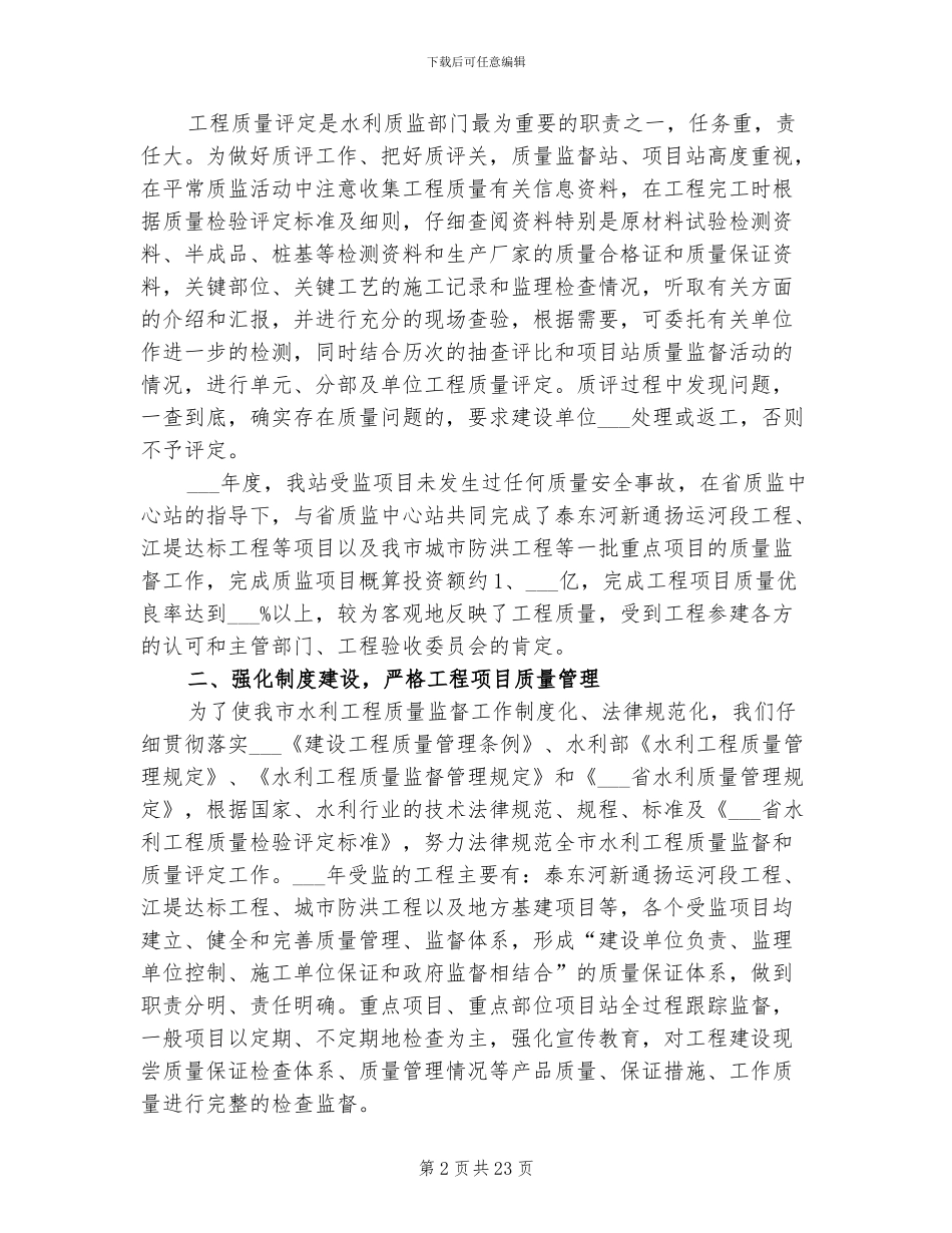 2024年水利工程单位工作总结_第2页