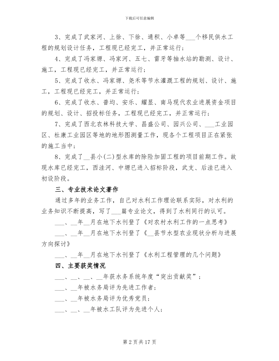 2024年水利工程业务工作总结_第2页