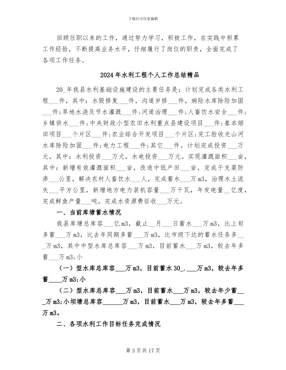 2024年水利工程业务工作总结_第3页