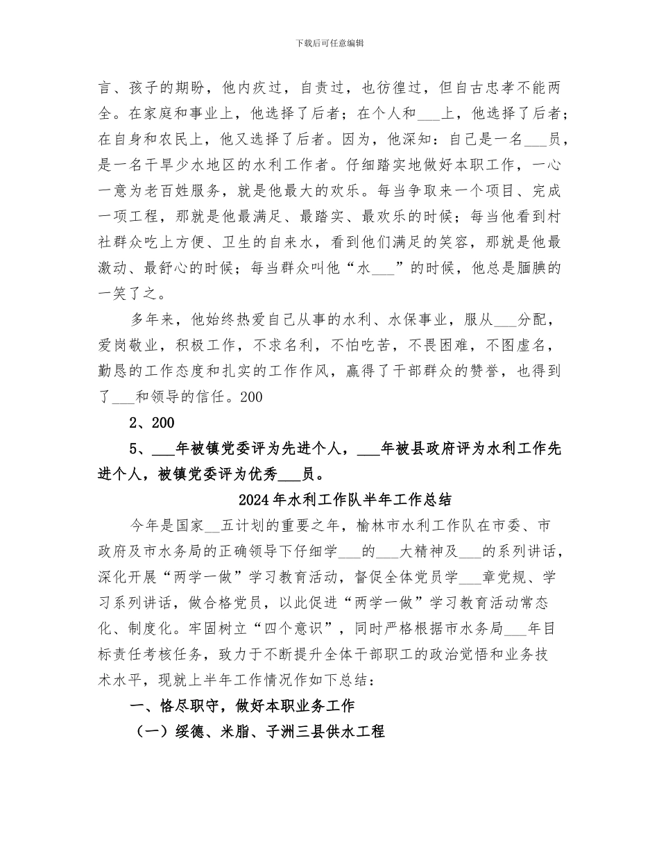 2024年水利工作者个人总结范本_第2页