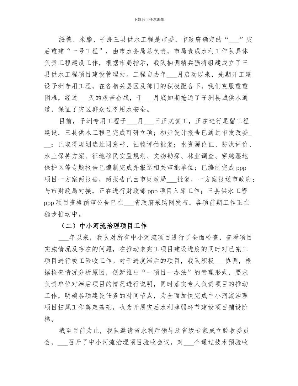 2024年水利工作者个人总结范本_第3页