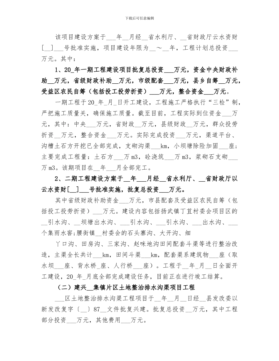 2024年水利工程个人工作总结精品_第2页