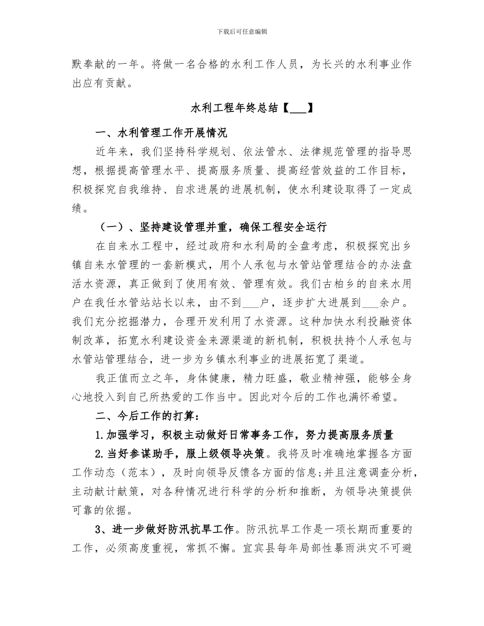 2024年水利工程年终总结_第2页