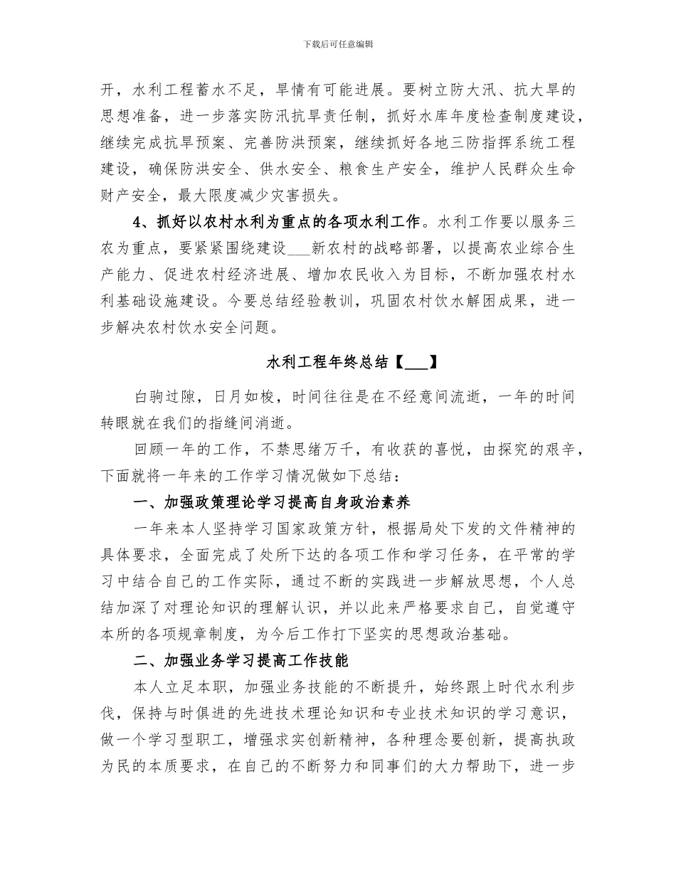 2024年水利工程年终总结_第3页