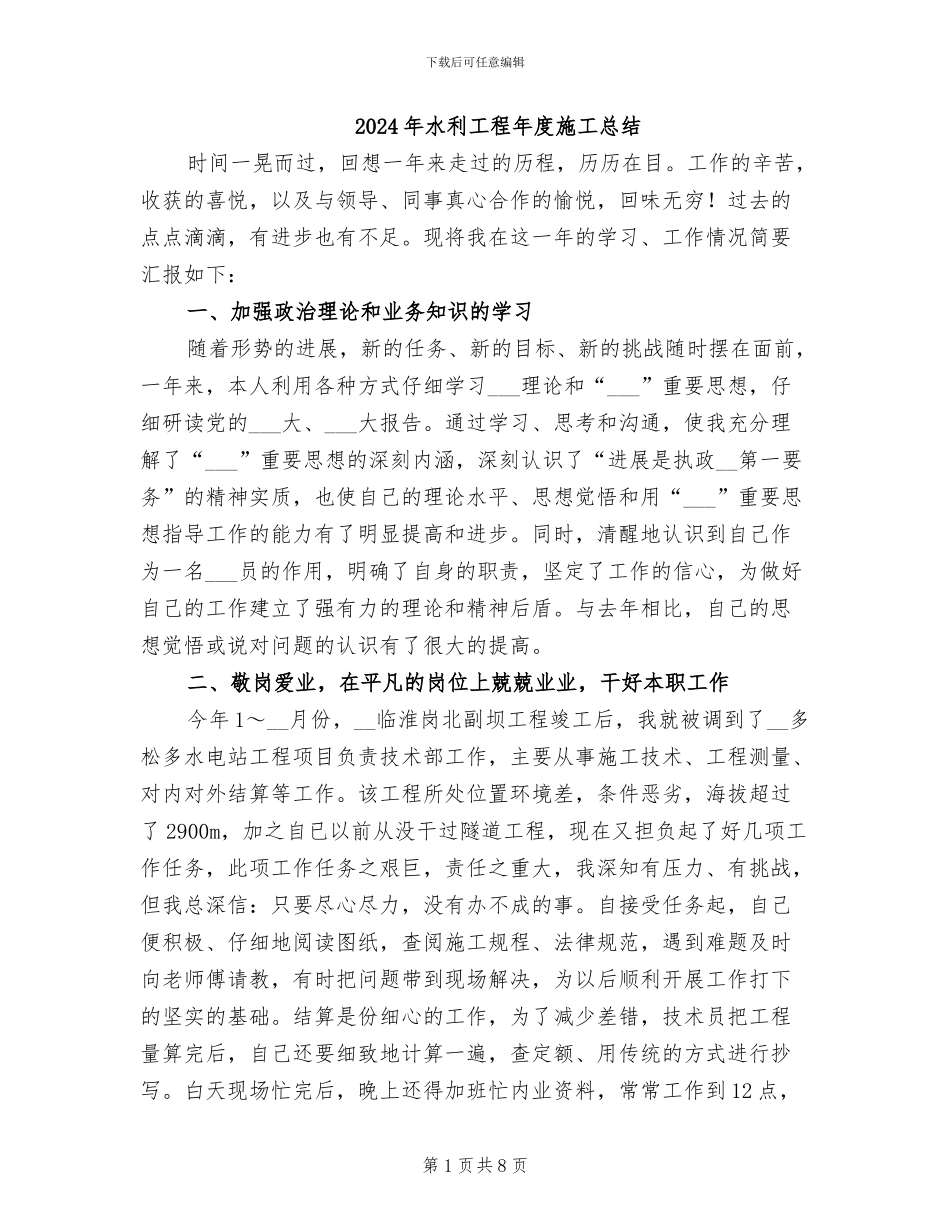2024年水利工程年度施工总结_第1页