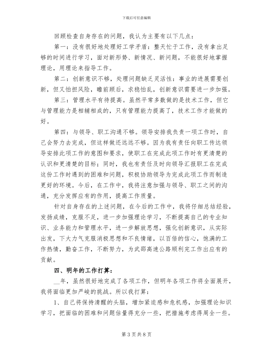 2024年水利工程年度施工总结_第3页