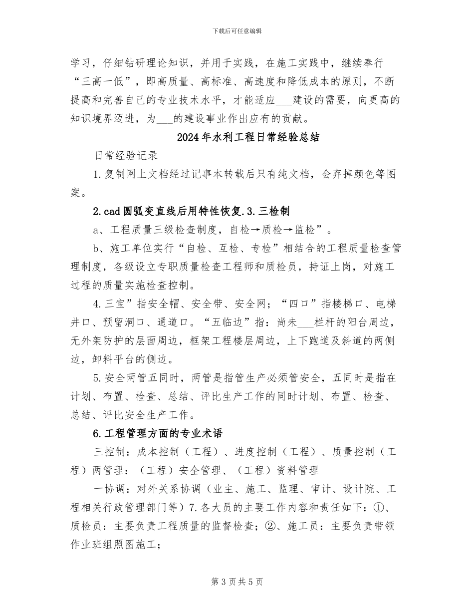 2024年水利工程施工建设个人总结_第3页