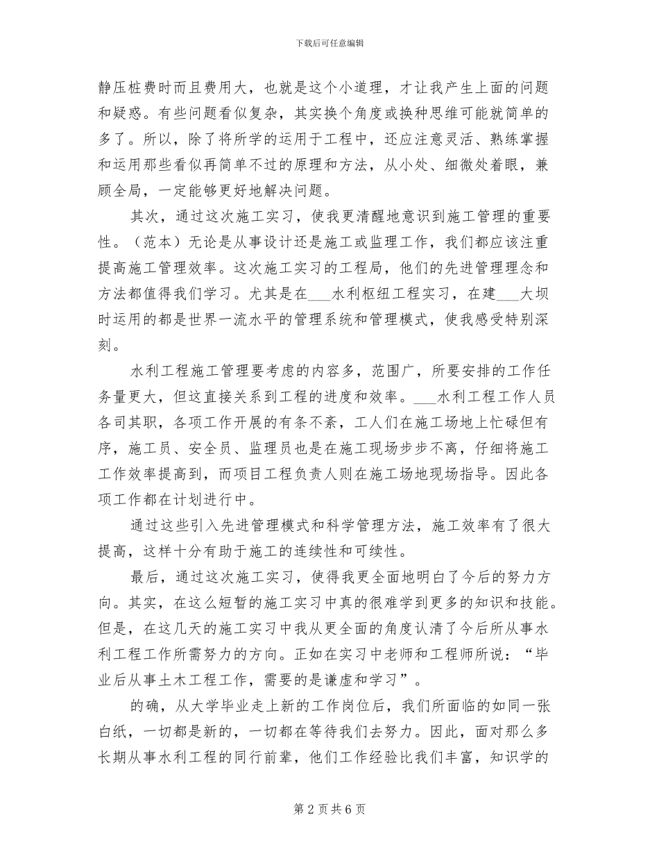 2024年水利工程毕业实习个人总结_第2页