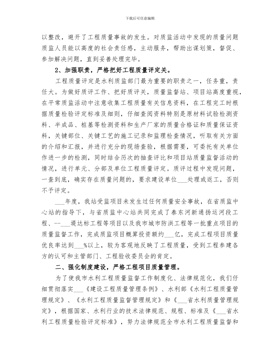 2024年水利工程的年度工作总结_第2页