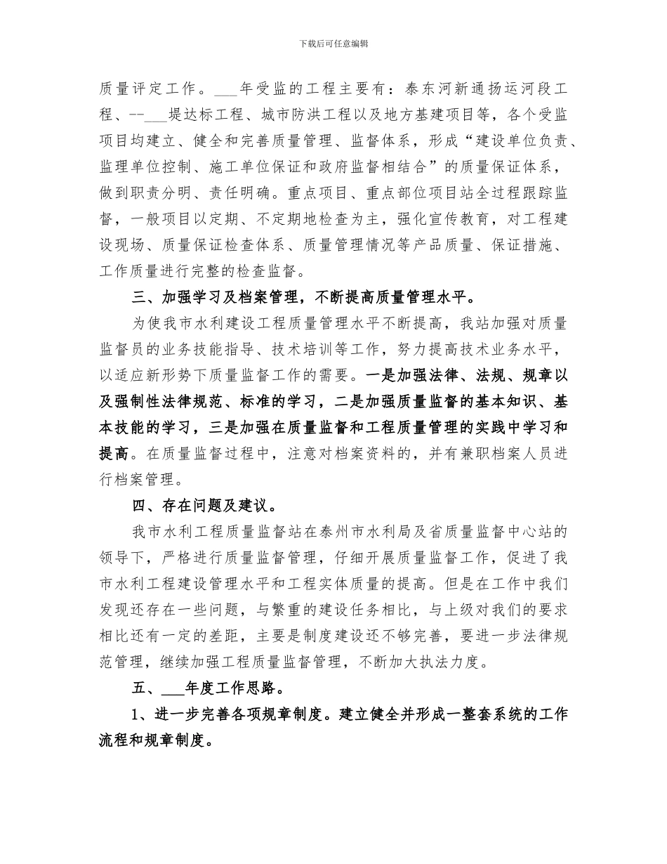 2024年水利工程的年度工作总结_第3页