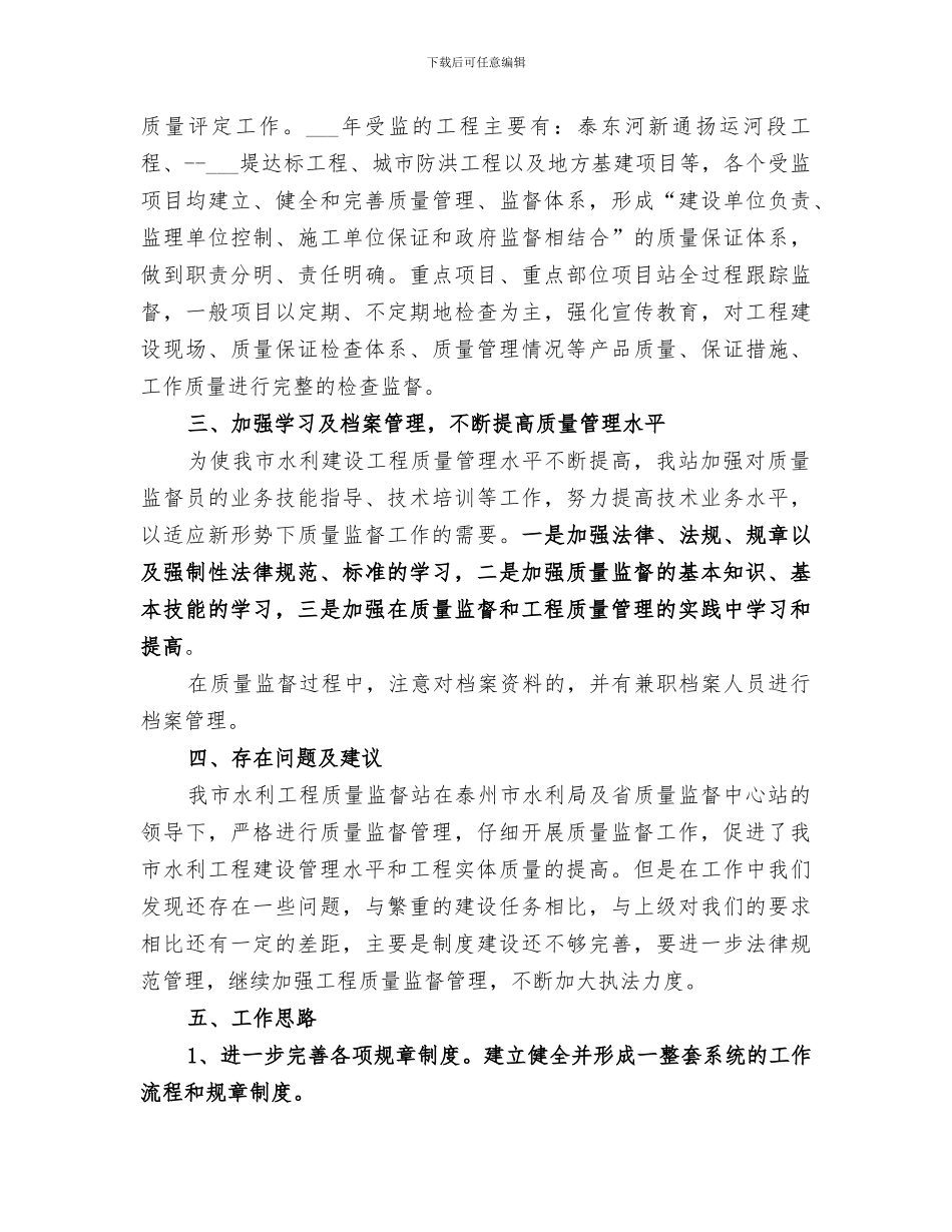 2024年水利工程的工作总结范文_第3页