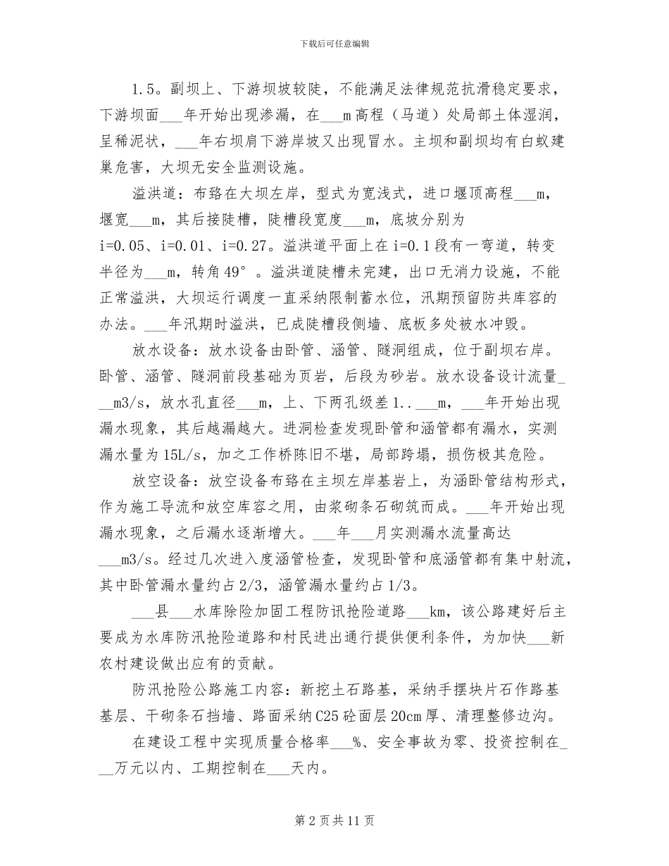 2024年水利工程监理工作总结报告_第2页