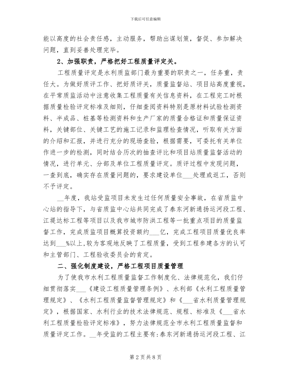 2024年水利工程质量监督工作总结_第2页