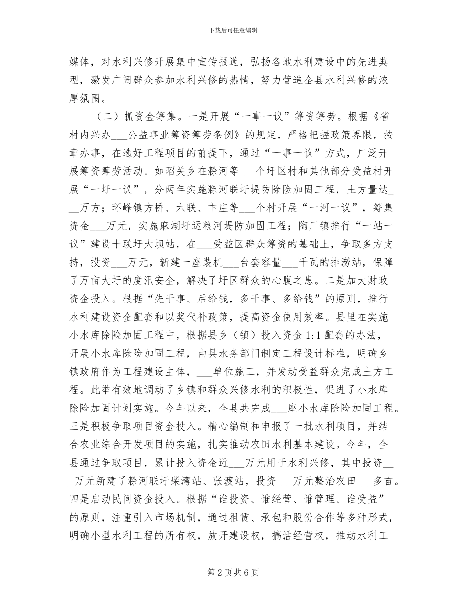 2024年水利建设总结汇报_第2页
