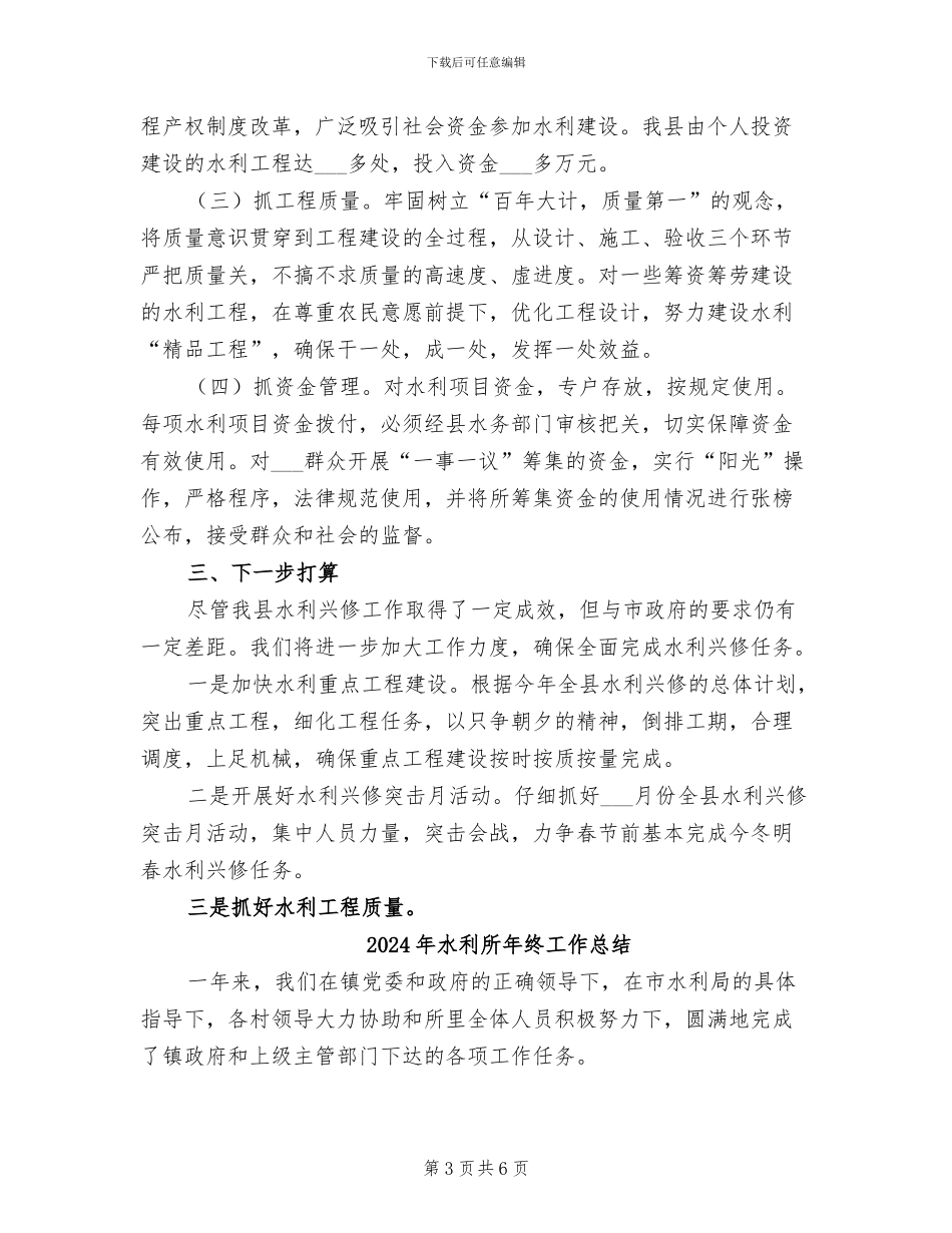 2024年水利建设总结汇报_第3页