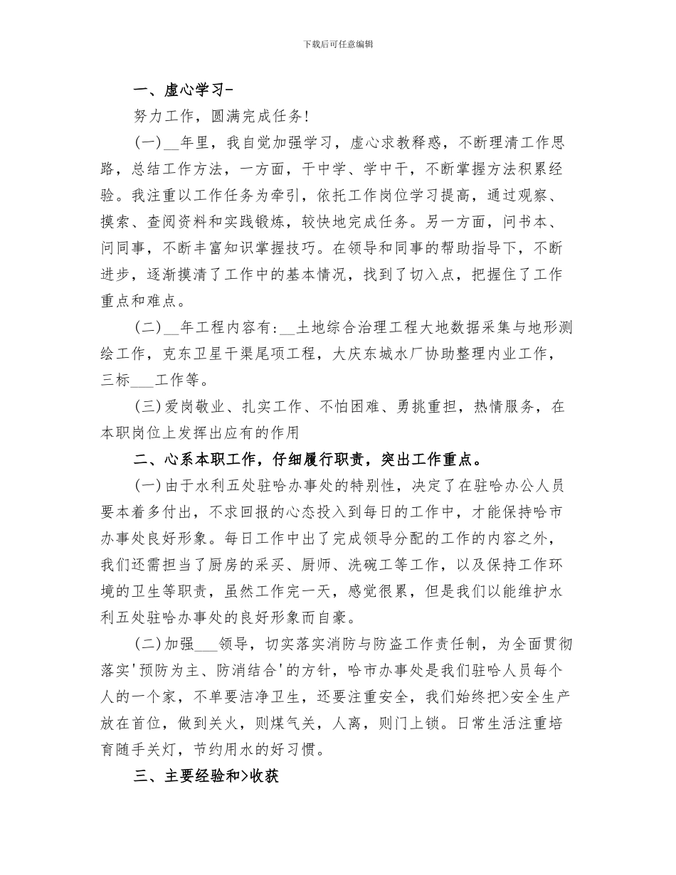 2024年水利改革发展政策措施落实情况总结_第3页