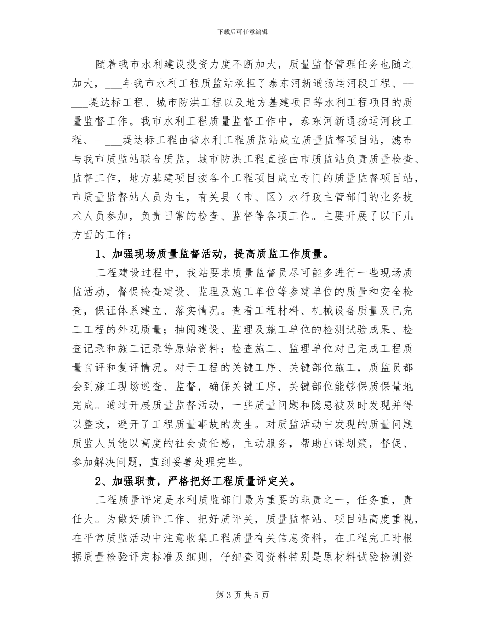 2024年水利工程师试用期工作总结范文_第3页
