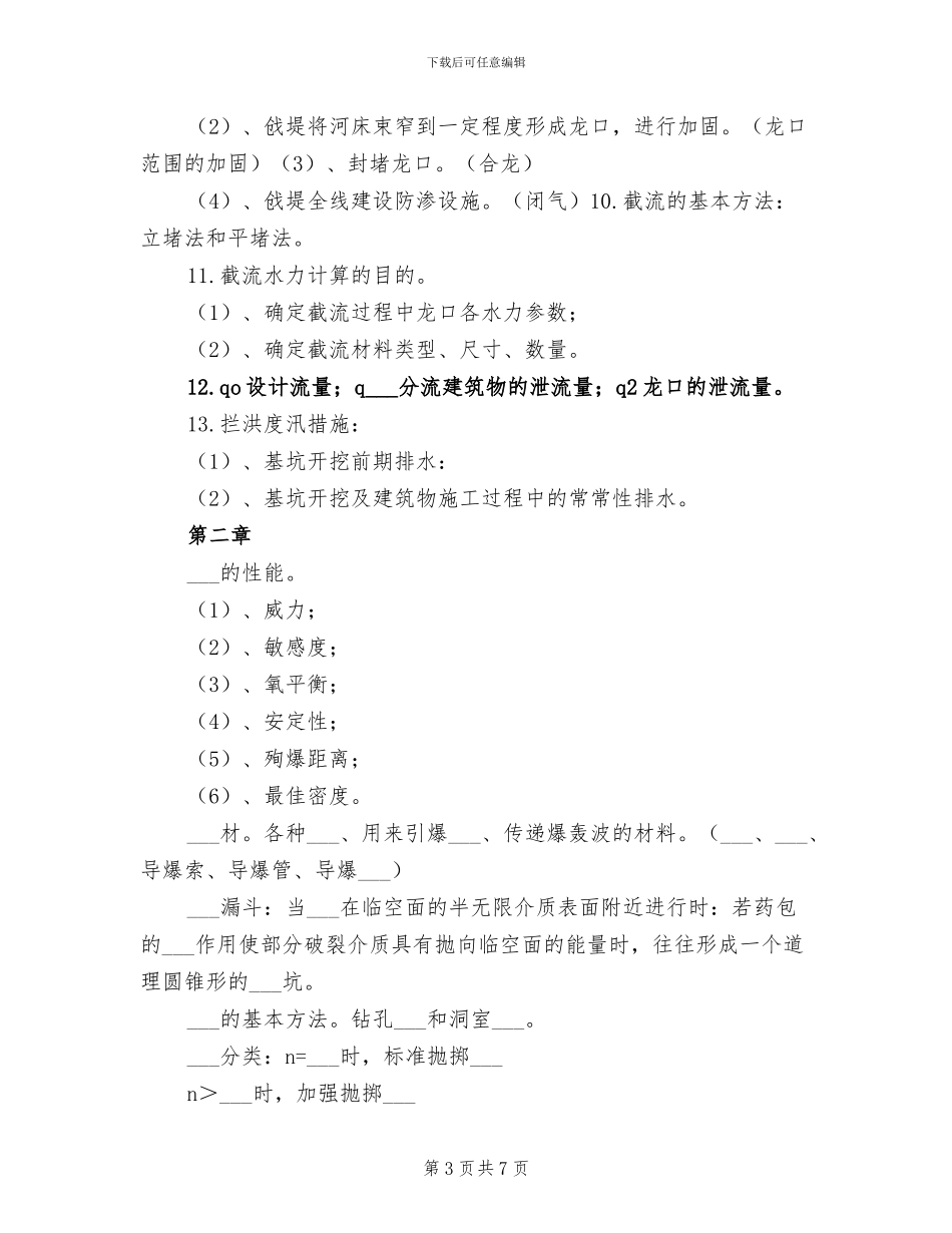 2024年水利工程日常经验总结范文_第3页