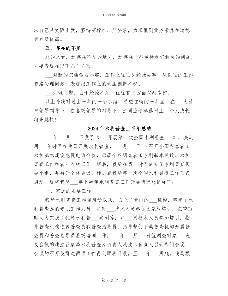 2024年水利施工个人工作总结范文_第3页