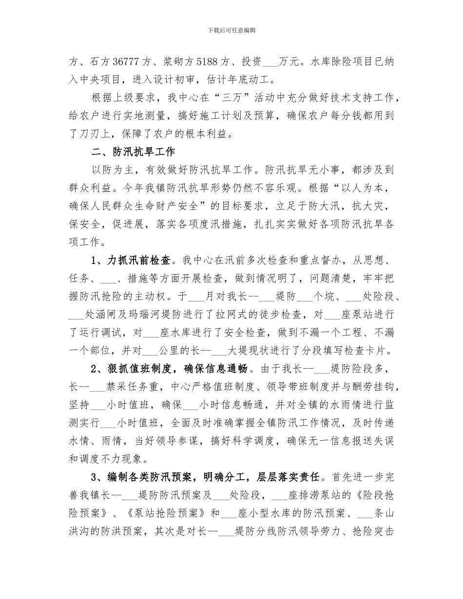 2024年水利服务中心年度工作总结_第2页