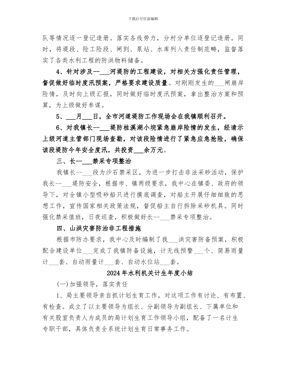 2024年水利服务中心年度工作总结_第3页