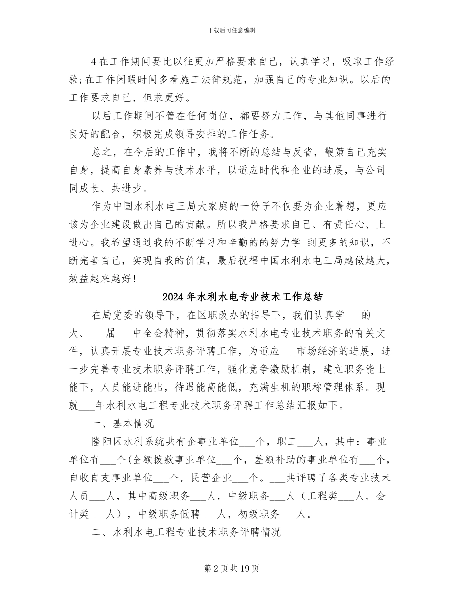 2024年水利水电三局施工个人总结_第2页