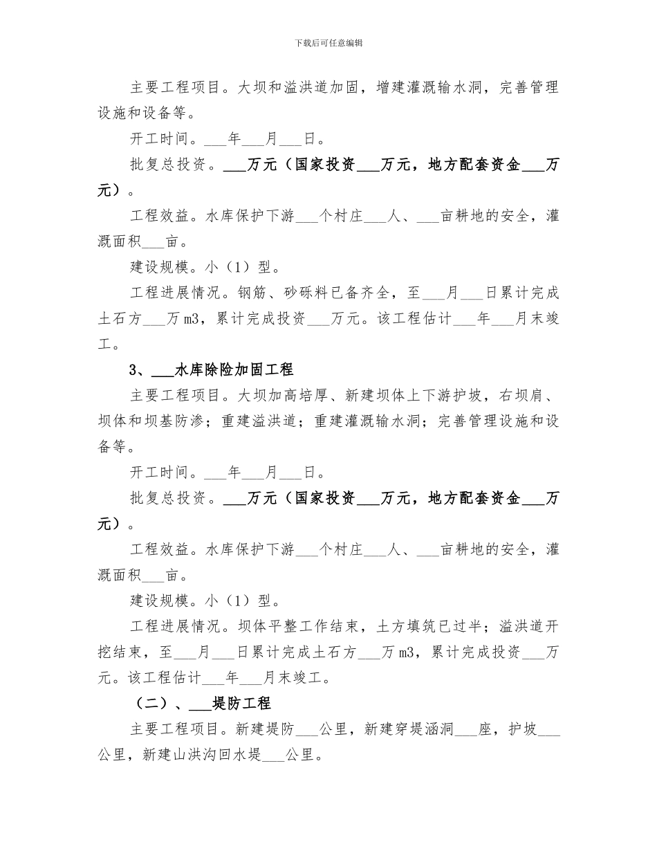 2024年水利水保股工作总结_第2页