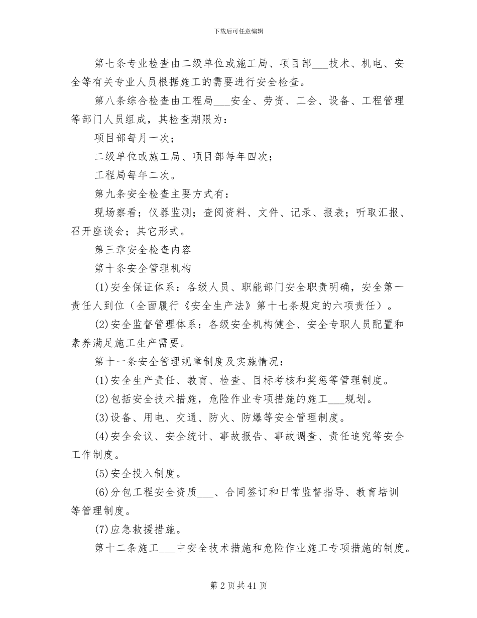 2024年水利水电工程安全生产检查制度_第2页