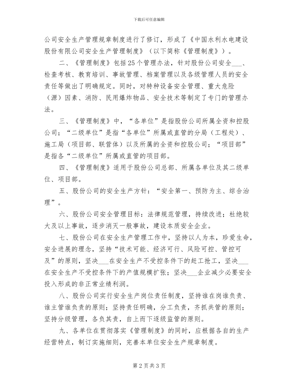 2024年水利水电工程安全管理制度模板_第2页