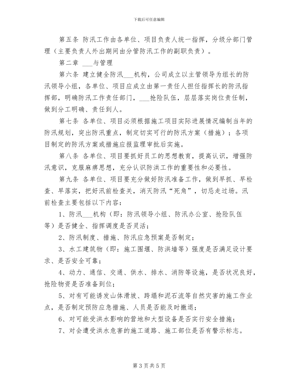 2024年水利水电建设股份有限公司安全生产管理制度_第3页