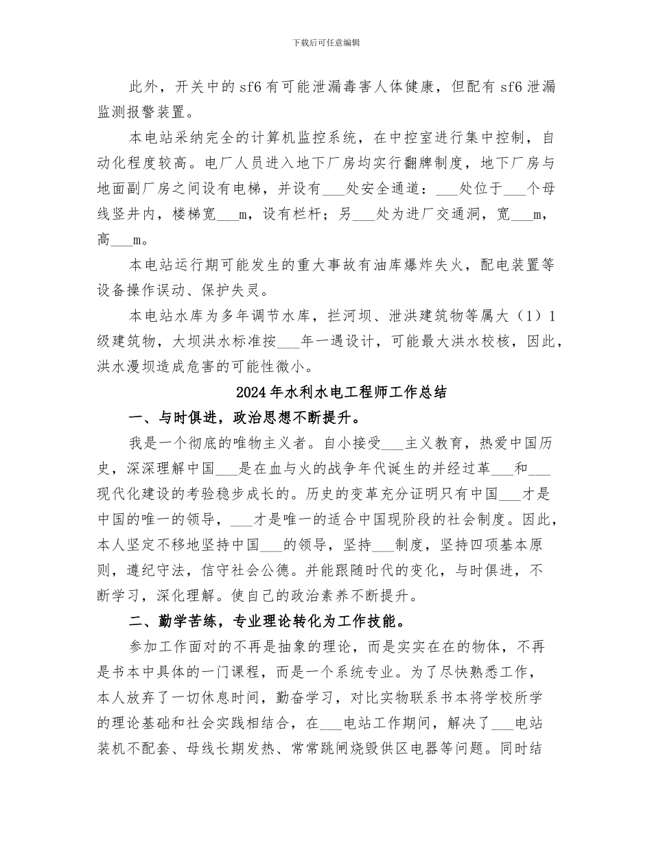 2024年水利水电工程工业安全卫生情况总结_第3页