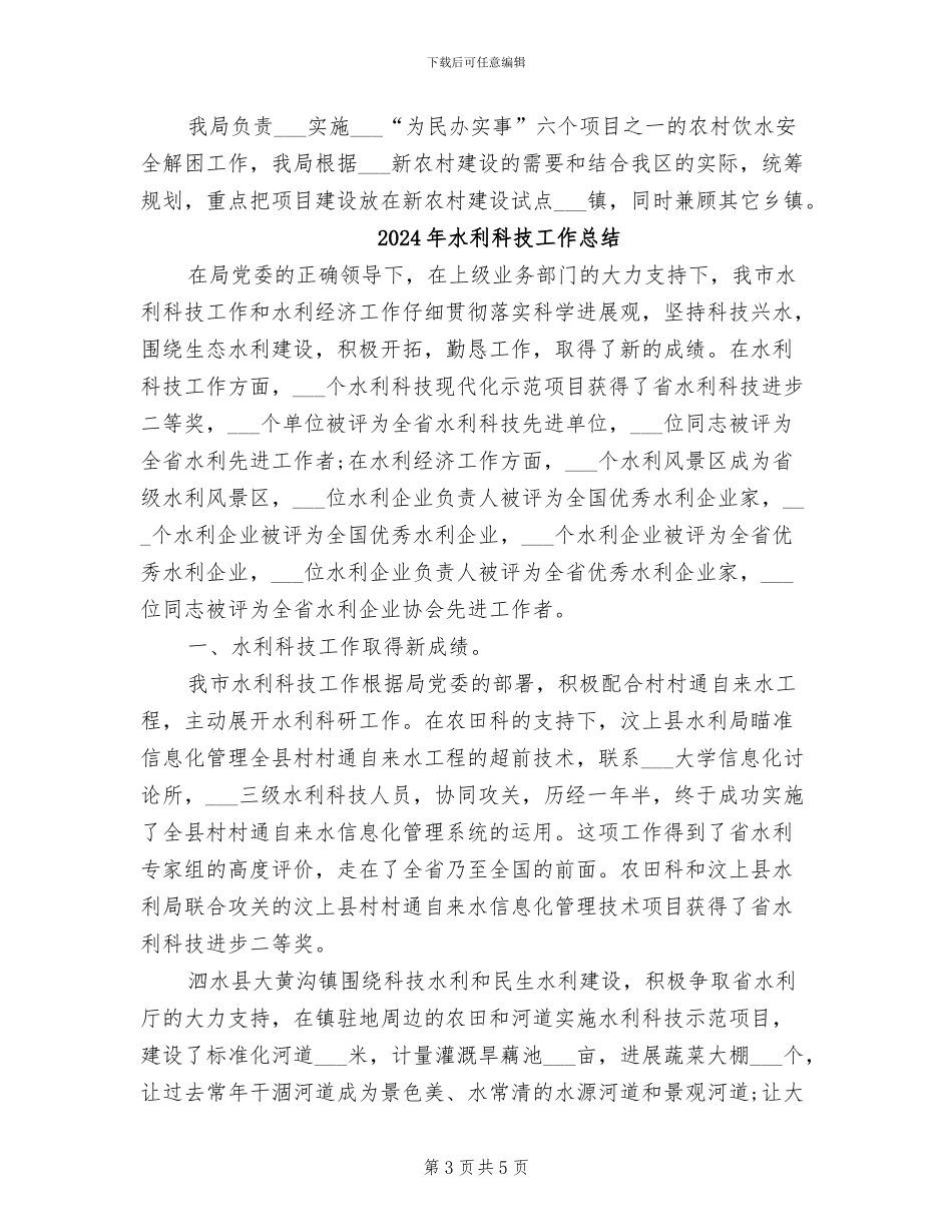 2024年水利电力局工作总结_第3页
