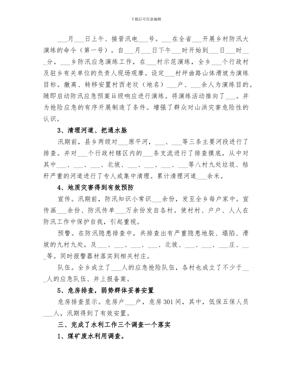 2024年水利水保站全年工作总结_第2页