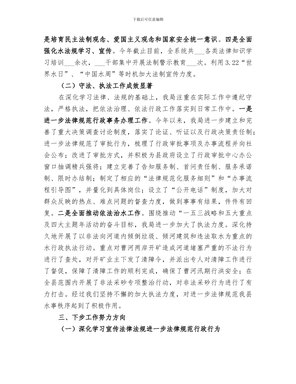 2024年水利水保局依法行政工作总结_第2页