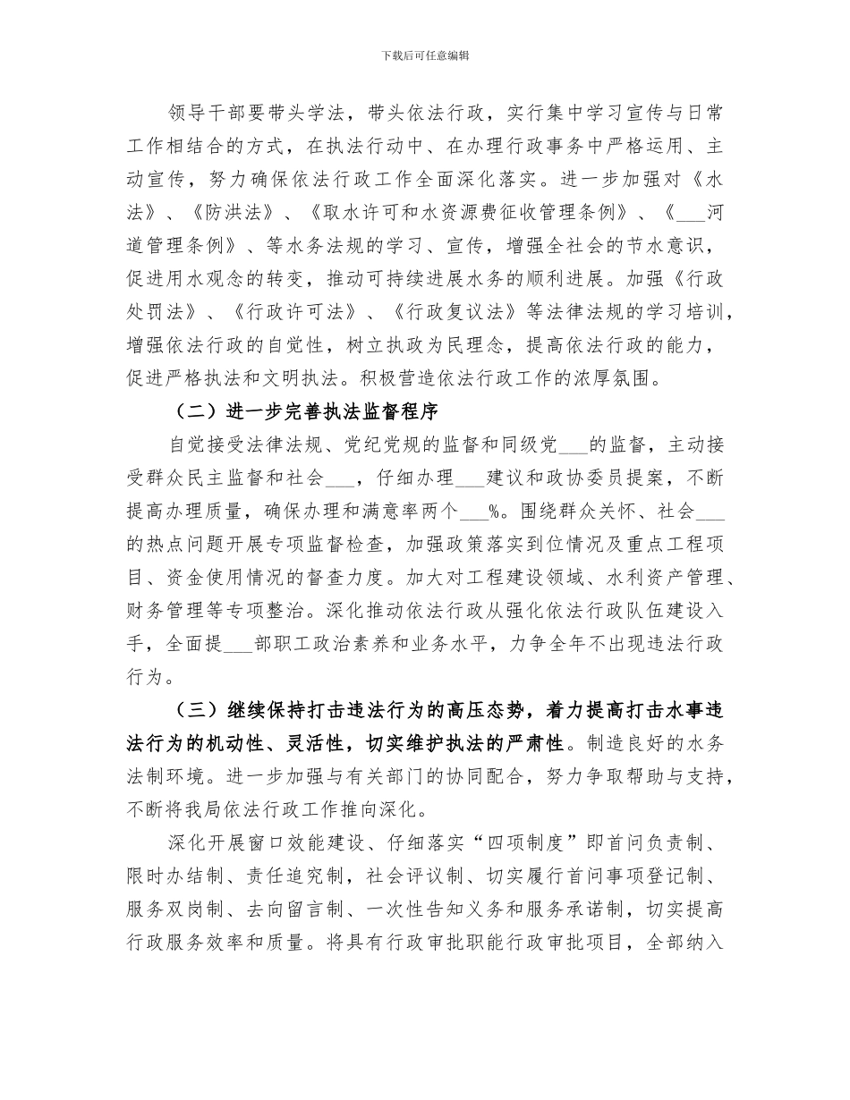 2024年水利水保局依法行政工作总结_第3页