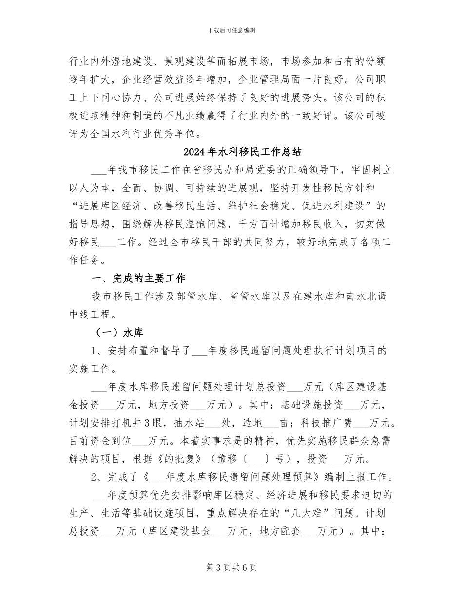 2024年水利科技工作总结_第3页