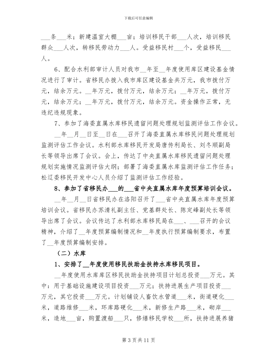 2024年水利移民工作总结范文_第3页