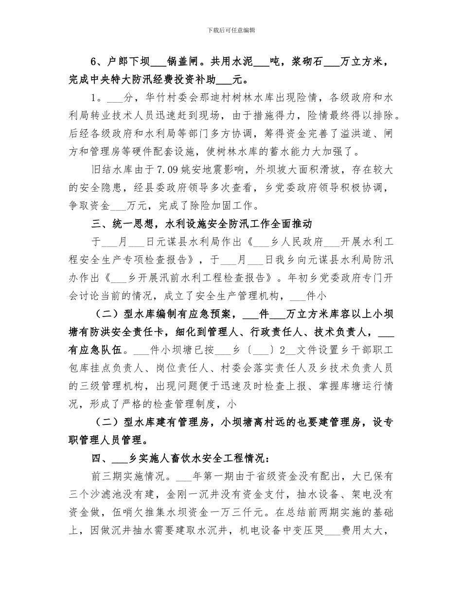 2024年水利水土保持站年终工作总结_第2页