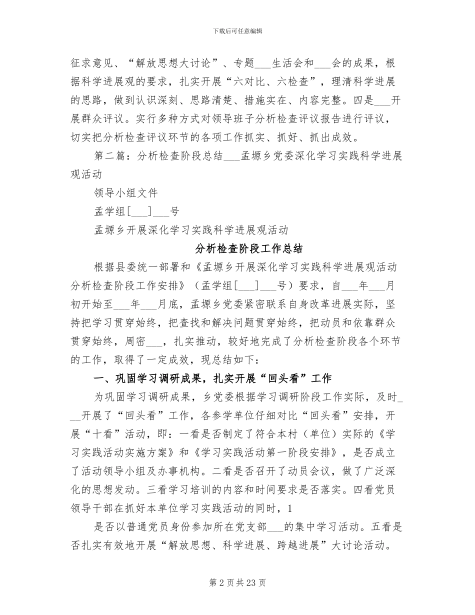2024年水利系统分析检查阶段总结_第2页
