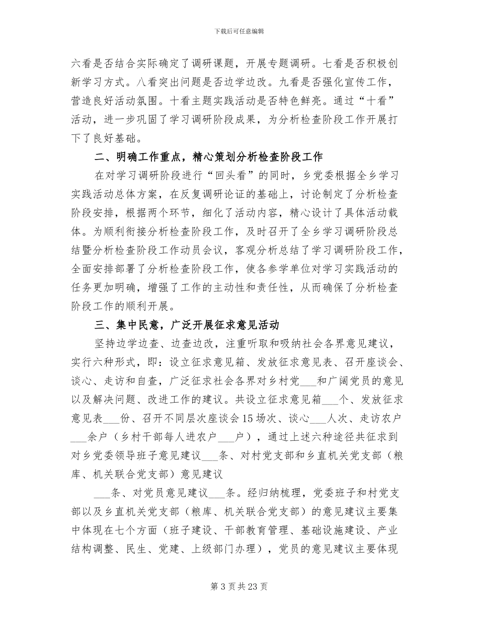 2024年水利系统分析检查阶段总结_第3页