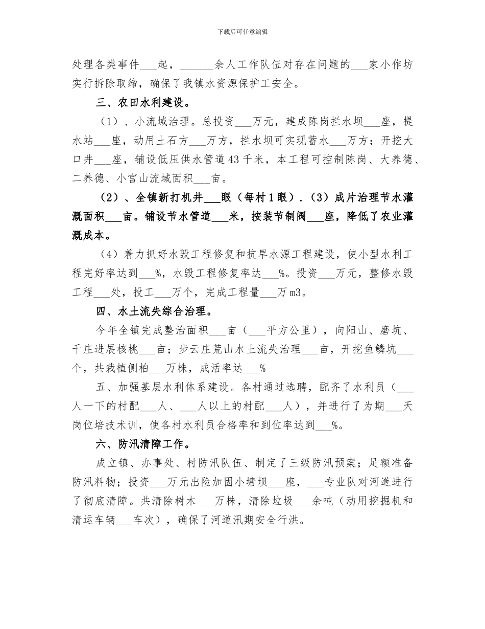 2024年水利站年度工作总结_第2页