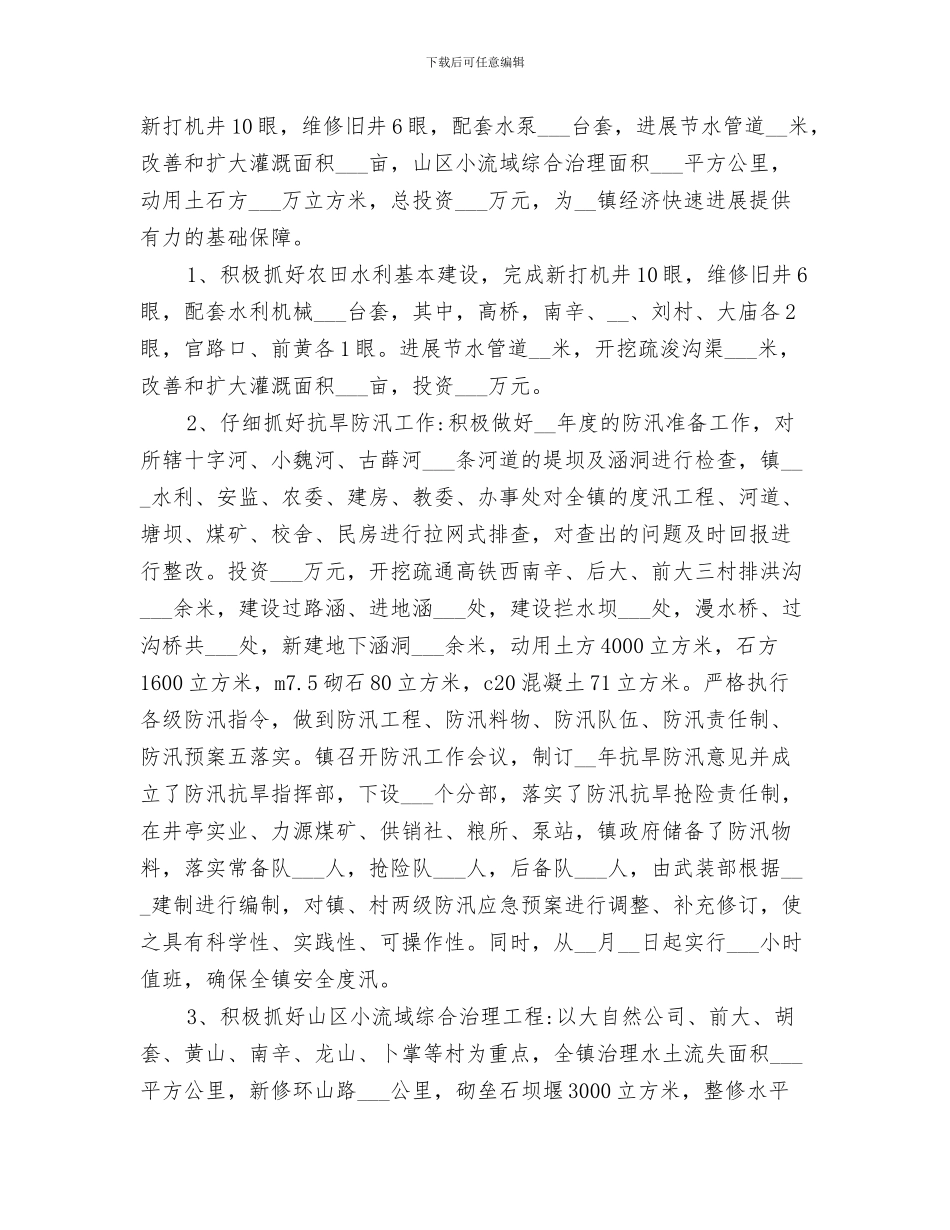 2024年水利站年度工作总结范文_第3页