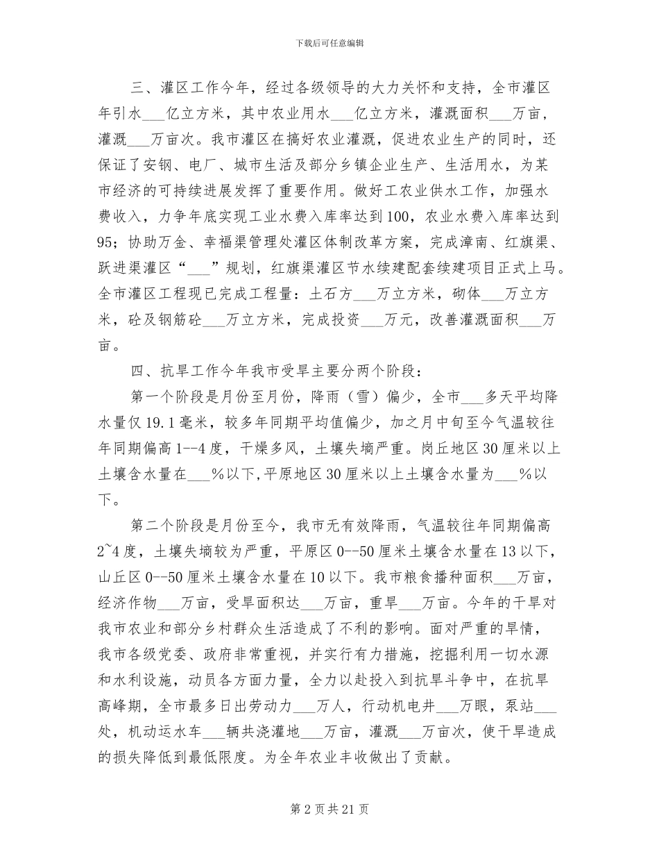 2024年水利系统农水科情况小结和目标_第2页