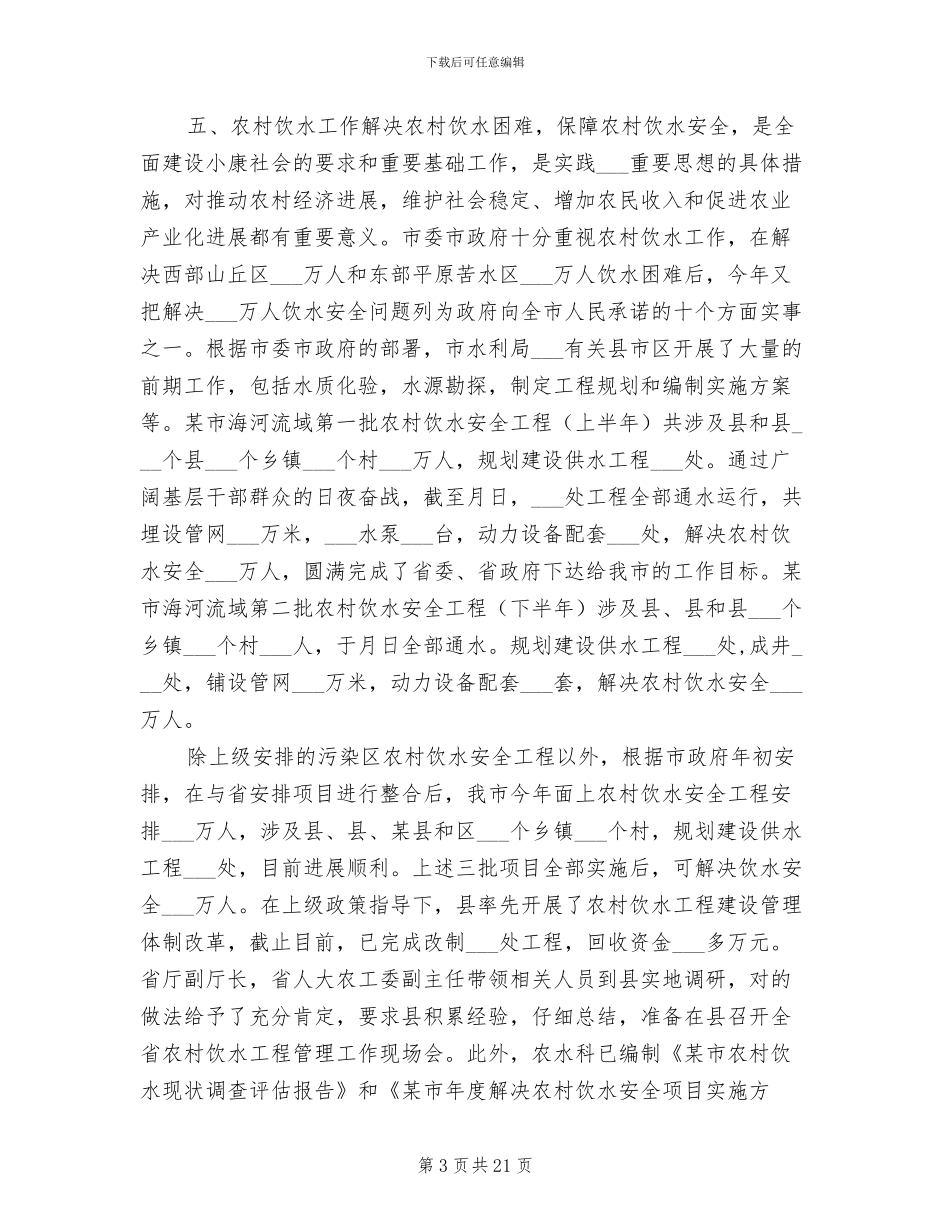 2024年水利系统农水科情况小结和目标_第3页